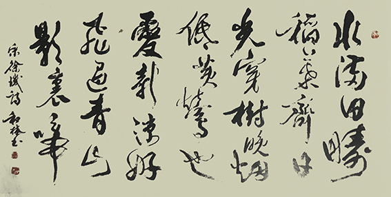 周和林作品15 宋 徐玑《新凉》